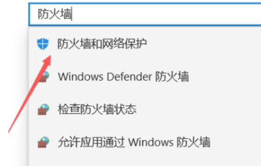 .进入防火墙和网络保护