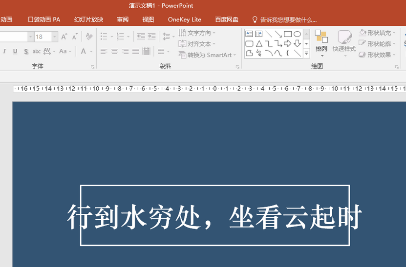 如何为PPT文本框填充幻灯片背景使PPT幻灯片更具设计感