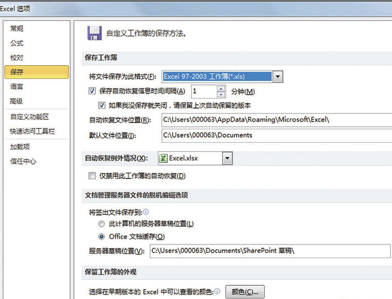 excel 文件共享注意要点