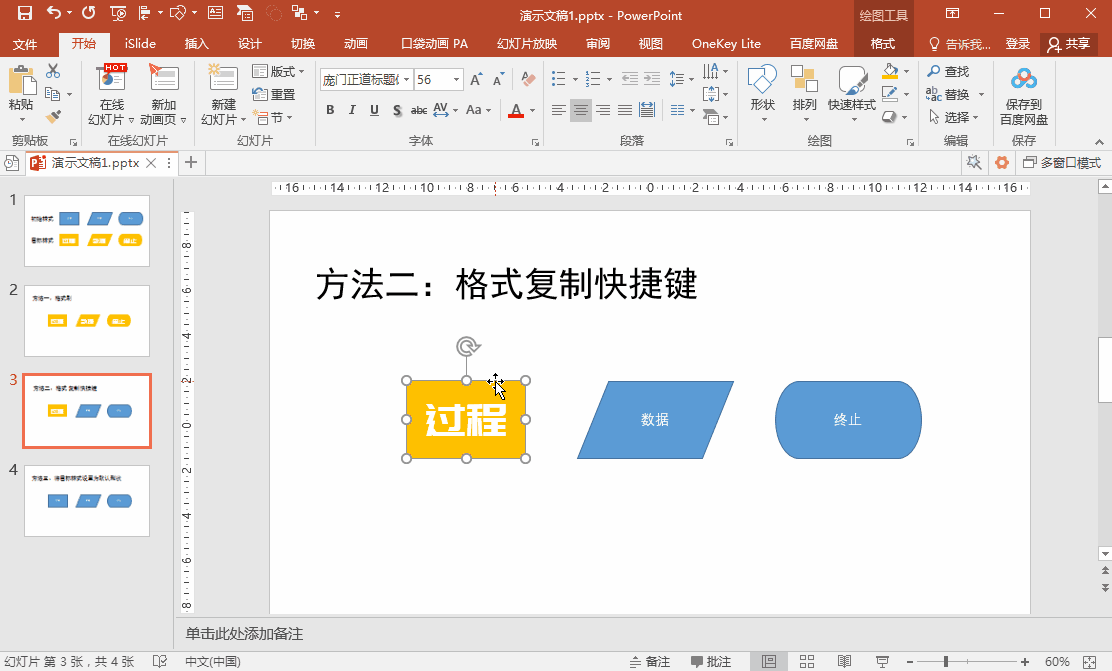 方法二：格式复制粘贴快捷键