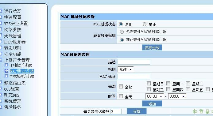 路由器限制上网速度的方法