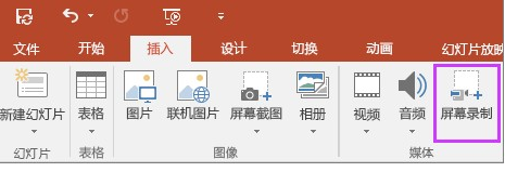 office 2016的新增功能PPT