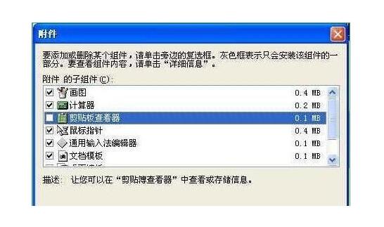 沈阳电脑蓝屏怎么处理_xp系统找不到剪贴板的解决办法