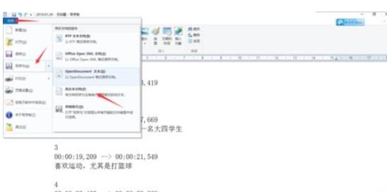 SRT格式的字幕怎么换成TXT格式文件?