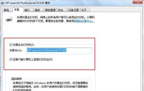 Wiin10怎么共享打印机？Win10系统共享打印机设置连接方法