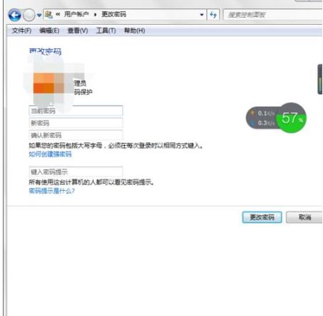 电脑修改密码方法介绍