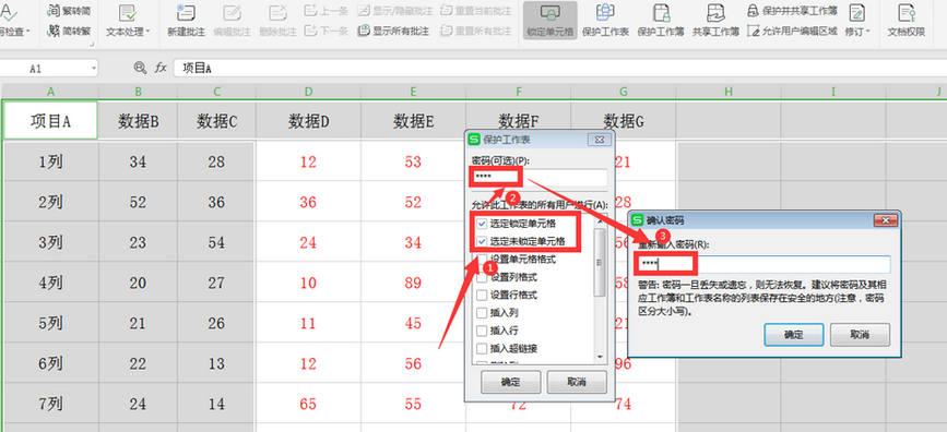 WPS Excel中如何分区域锁定表格