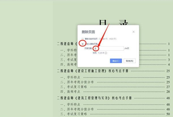 点击设置删除页面