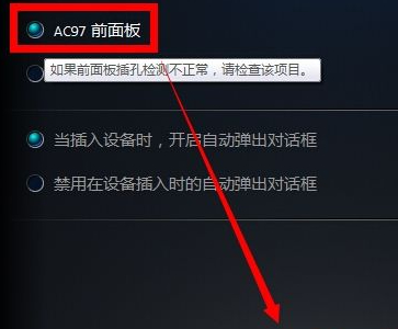 按照需要选择ac97前面版，并且确定