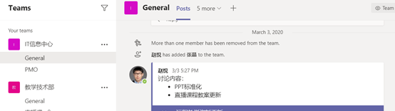 如何利用Office 365 Teams进行完整的在线会议生命周期管理