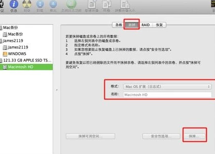 选择硬盘，点击抹掉