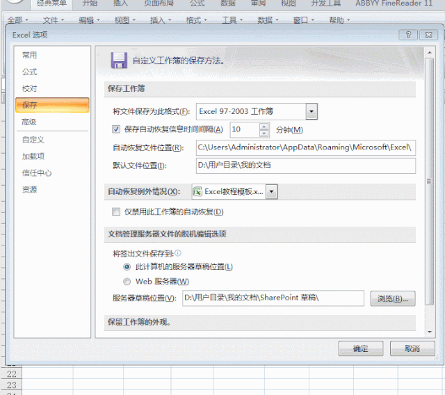 Word/Excel/PPT2007断电导致文件