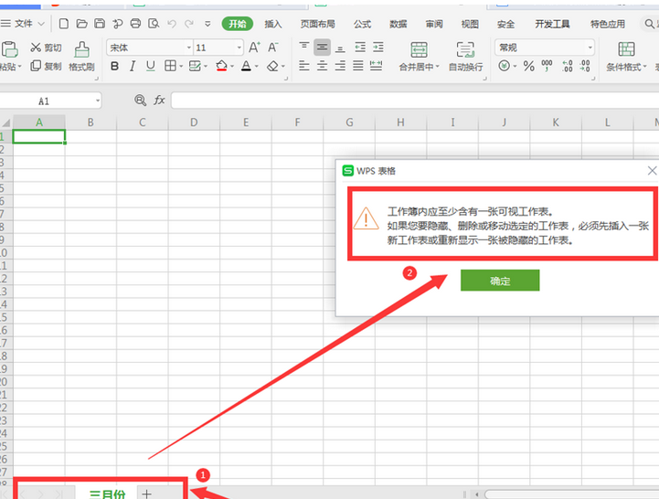 WPS Excel设置工作表显示标签