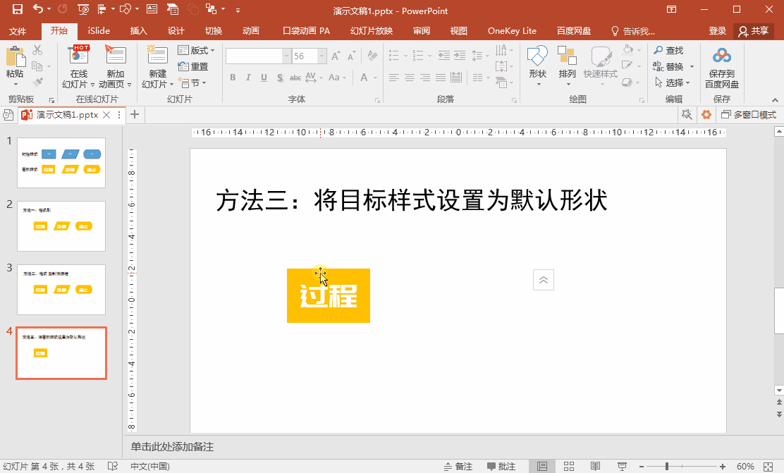 方法三：将目标样式设置为默认形状