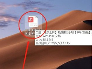 双击PDF文档，使用wps打开PDF文档。