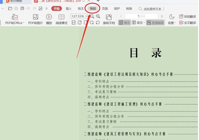 点击编辑，展开编辑选项卡