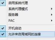 windows系统下Shadowsocks代理共享给移动设备的方法