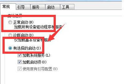 将正常启动勾选为有选择的启动