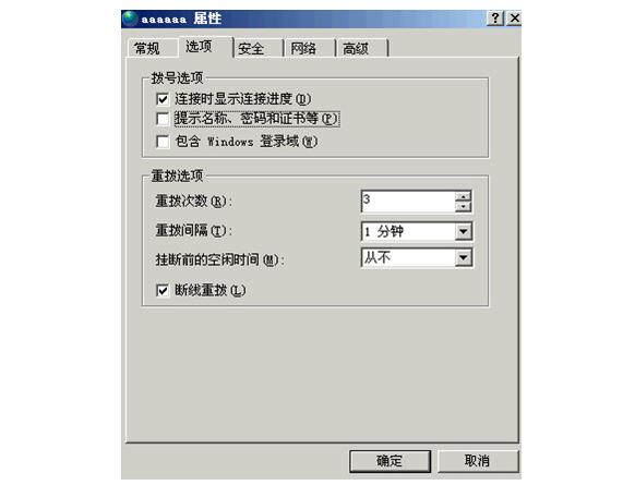 常州电脑开不了机怎么办_XP系统设置电脑开机自动拨号连接的技巧