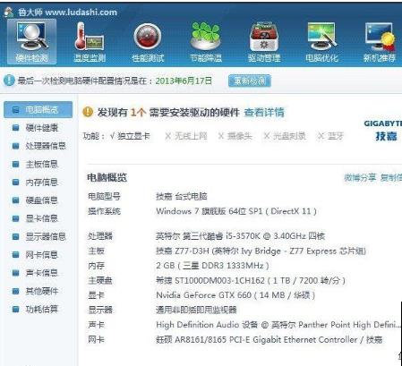 鲁大师检测显卡容量只有14MB什么原因？