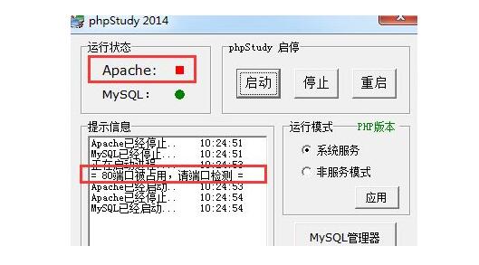中山笔记本修理中心_Win7系统下运行phpstudy时提示80端口被占用的解决步骤