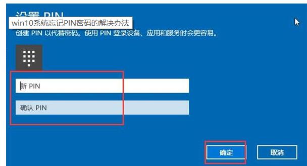 重庆电脑白屏怎么处理_win10系统忘记PIN密码的解决办法