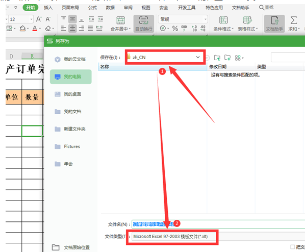 保存模板截图介绍