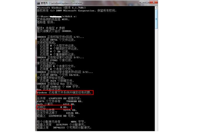 嘉兴笔记本维修地址_win7系统硬盘坏道检测教程