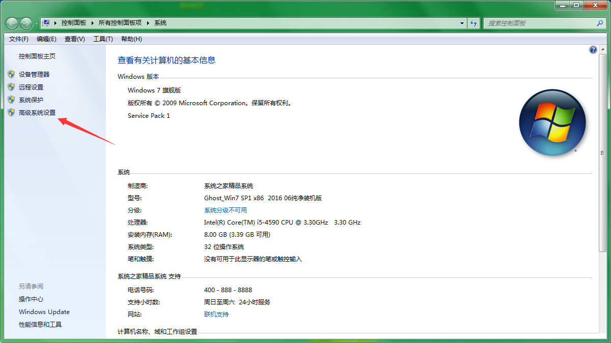 如何在Win7系统中打开虚拟内存