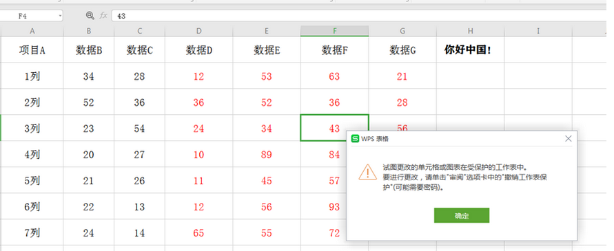 WPS Excel中如何分区域锁定表格