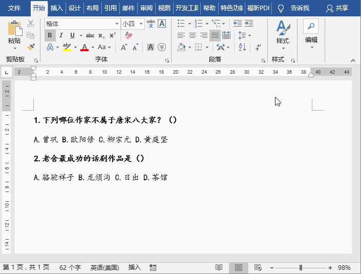 word选择题选项排版实现教程