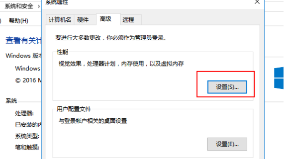依次点击“高级设置”—“高级”—“更改”