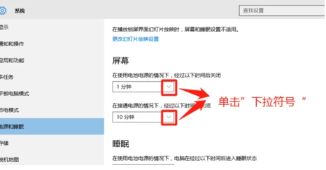 选择锁屏时间