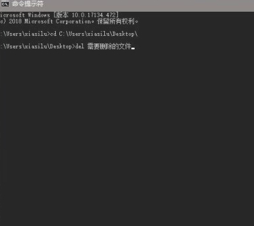 继续输入del文件名