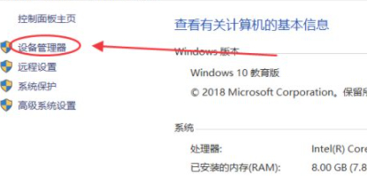 打开设备管理