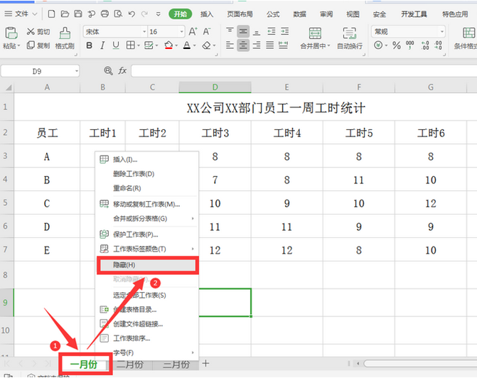 WPS Excel设置工作表不显示标签