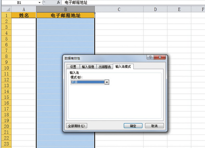 Excel如何将输入模式更换为半角英数
