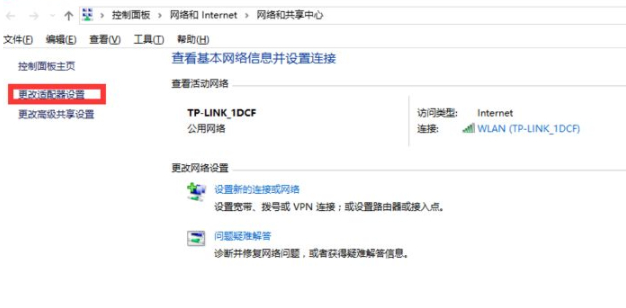 更改适配器设置