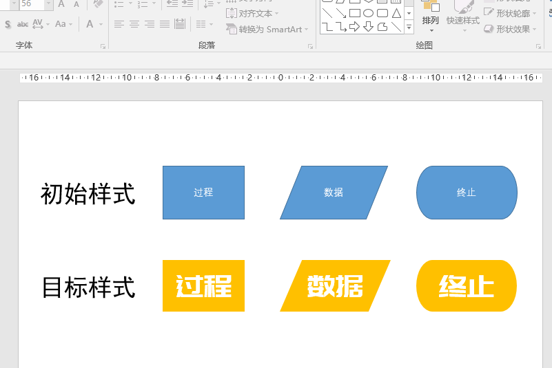 如何快速统一PPT幻灯片中不同形状的显示样式