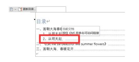 西安苹果笔记本维修点_教你word目录怎么直接跳转内容