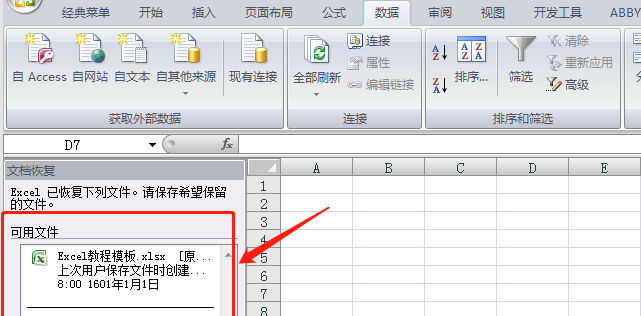 打开Excel文档