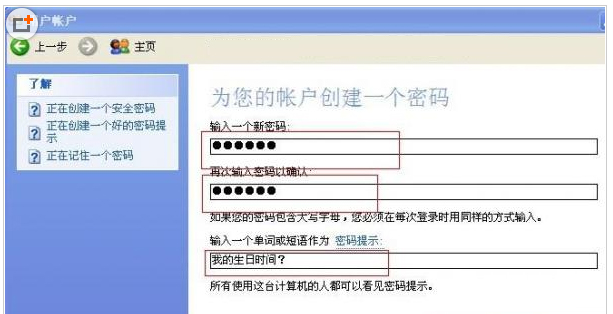 如何为计算机设置开机密码教程