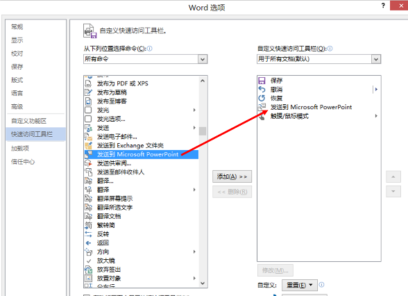 发送到Microsoft PowerPoint