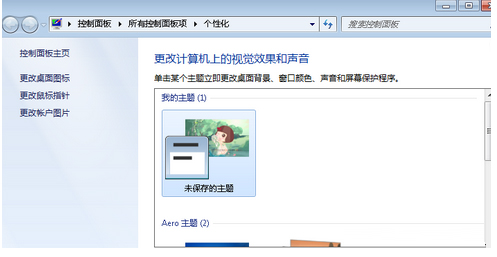 设置计算机桌面背景时如何解决win7系统无法居中的问题