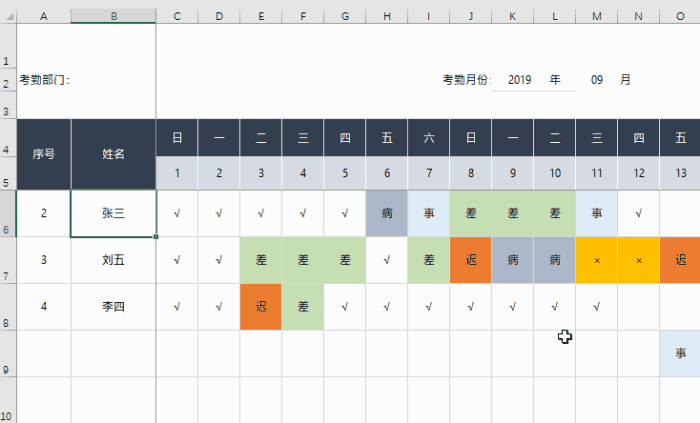 Excel公式