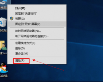 选择电脑属性
