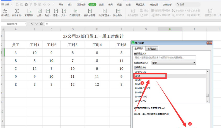 WPS 如何使用Excel的求值功能