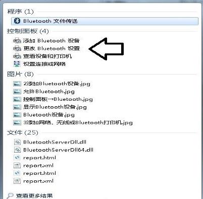 电脑任务栏添加蓝牙图标的方法教程