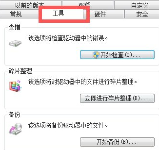 点击开始检查
