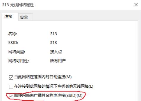 Win10系统无法自动连接隐藏Wifi无线网络的解决方法